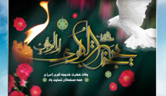 طرح لایه باز بنر وفات حضرت خدیجه (س)