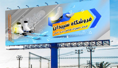 طرح بنر تابلو و بیلبورد تبلیغاتی فروشگاه تجهیزات کوهنوردی و زمستانی