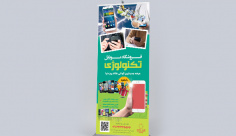طرح لایه باز استند موبایل
