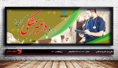 طرح لایه باز بنر روز دامپزشکی ، 14 مهر ماه