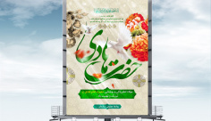 طرح لایه باز بنر ولادت امام علی النقی (ع)