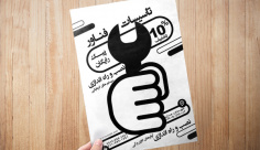 طرح لایه باز تراکت ریسو خدمات تاسیسات