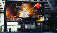 طرح بیلبورد تبلیغاتی فروش مواد غذایی -  برند قهوه