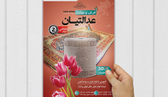 طرح لایه باز پوستر فرش و موکت