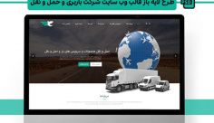 طرح لایه باز صفحه اصلی قالب سایت شرکت باربری و حمل و نقل