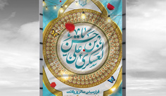 طرح لایه باز بنر مذهبی ولادت امام حسن عسکری (ع)