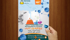 طرح لایه باز پوستر آزمایشگاه