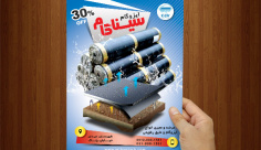 طرح لایه باز پوستر ایزوگام