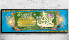 طرح لایه باز بنر ولادت امام هادی (ع)