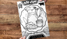 طرح لایه باز تراکت ریسو لبنیات
