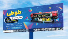 طرح لایه باز تابلو بنر فلکس مرکز چاپ و تبلیغات