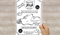 طرح لایه باز تراکت ریسو پارچه سرای آیناز