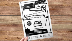 طرح لایه باز تراکت ریسو دکور منزل