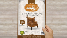 طرح لایه باز پوستر خدمات مبلمان