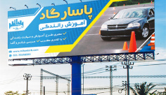 طرح لايه باز بنر و تابلو تبلیغاتی آموزش رانندگی