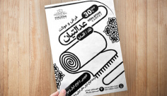 طرح لایه باز تراکت ریسو فرش و موکت