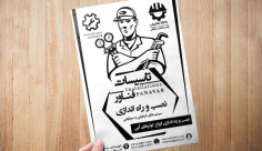 طرح لایه باز تراکت ریسو خدمات تاسیسات