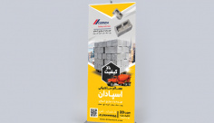 طرح لایه باز استند شرکت تولید مصالح ساختمانی