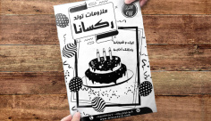 طرح لایه باز تراکت ریسو ملزومات تولد