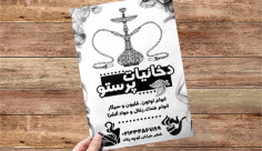 طرح لایه باز تراکت ریسو دخانیات