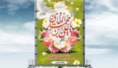طرح لایه باز بنر ولادت امام علی النقی (ع)