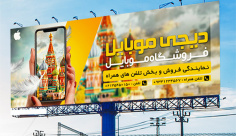 طرح لایه باز بنر تبلیغاتی فروشگاه موبایل