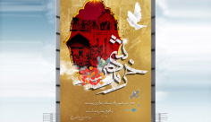 طرح بنر لایه باز سالروز آزاد سازی خرمشهر 3 خرداد