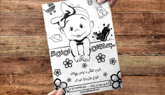 طرح لایه باز تراکت ریسو سیسمونی کودک