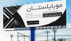 طرح لایه باز بنر تبلیغاتی فروشگاه موبایل