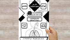 طرح لایه باز تراکت ریسو متخصص گوش,حلق,بینی