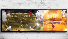 طرح لایه باز وفات حضرت معصومه (س)