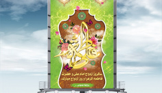 طرح بنر لایه باز روز ازدواج