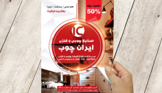 طرح لایه باز تراکت صنایع چوبی و فلزی ایران چوب