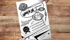 تراکت ریسو عطر و ادکلن