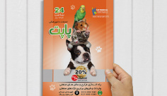 طرح لایه باز پوستر دامپزشکی