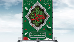 طرح لایه باز بنر شهادت امام محمد باقر (ع)