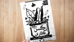 طرح لایه باز تراکت ریسو عطاری و گیاهان دارویی