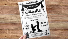 طرح لایه باز تراکت ریسو تشریفات مجالس