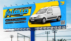 طرح لایه باز بنر تبلیغاتی شرکت حمل و نقل