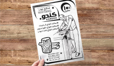 طرح لایه باز تراکت ریسو صنایع چوبی و فلزی