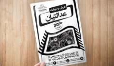 طرح لایه باز تراکت ریسو فرش و موکت