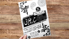 طرح لایه باز تراکت ریسو گالری فرش و موکت