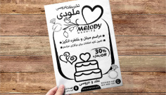 طرح لایه باز تراکت ریسو تشریفات عروسی