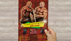 طرح لایه باز پوستر فروشگاه وسایل ورزشی بدنسازی