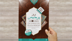 طرح لایه باز پوستر فرش