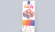 طرح لایه باز استند شرکت فروش هاست