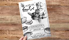 طرح لایه باز تراکت ریسو نان فانتزی