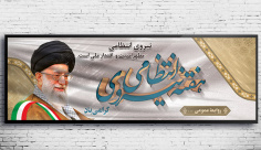 طرح لایه باز بنر هفته نیروی انتظامی