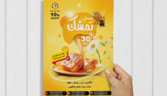 طرح لایه باز پوستر عسل فروشی