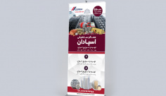طرح لایه باز استند شرکت تولید مصالح ساختمانی